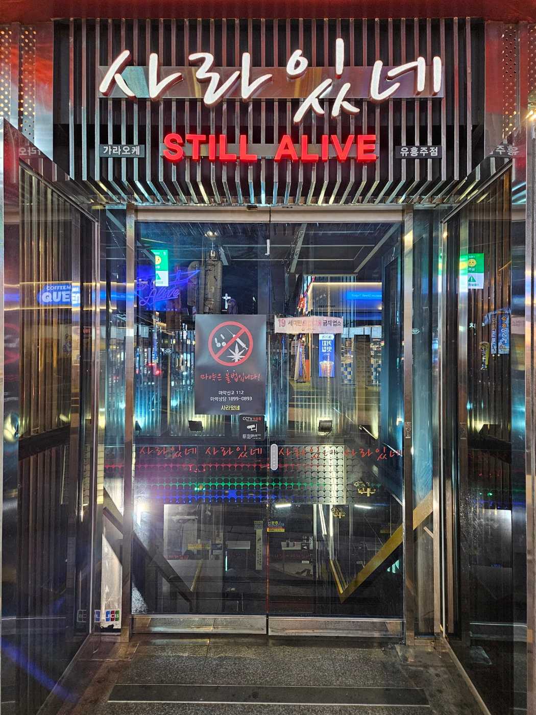 강남 사라있네 01
